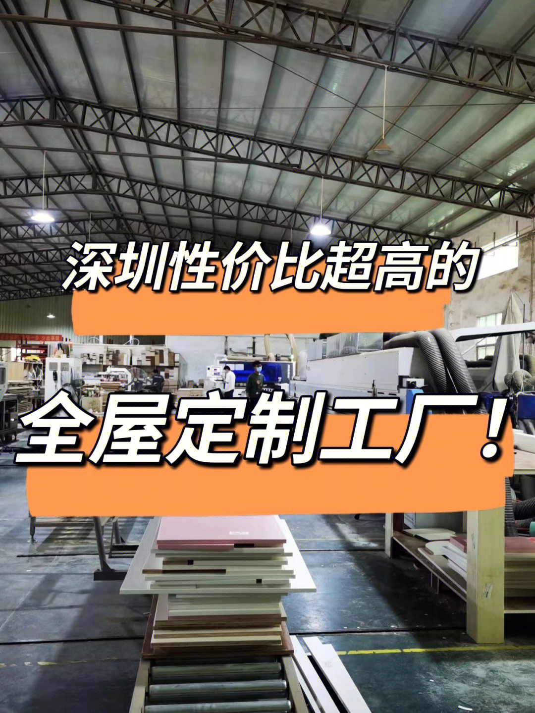 姐妹們別錯(cuò)過(guò)！這家全屋定制工廠，讓你省心省力裝新家